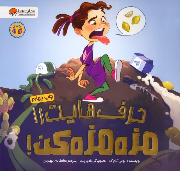 حرف هایت را مزه مزه کن! (گلاسه)