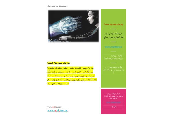 کتاب پیام های پنهان چه هستند - کتابخانه مجازی واتیکان