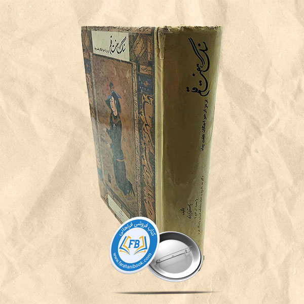سنگ هفت قلم