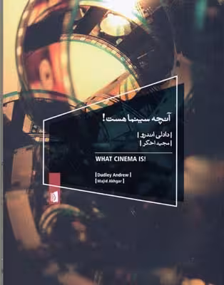 آنچه سینما هست