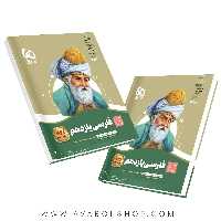 کتاب سیر تا پیاز فارسی یازدهم گاج