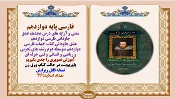 معنی و آرایه های درس هجدهم عشق جاودانی فارسی دوازدهم