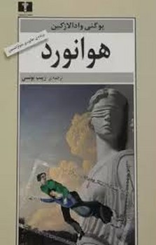 هوانورد | مرکز فرهنگی آبی