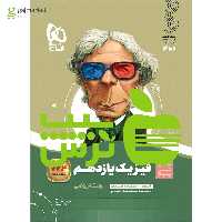 فیزیک یازدهم ریاضی سیر تا پیاز گاج - سیب ترش - SibTorsh خرید با تخفیف