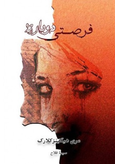 فرصتی دوباره