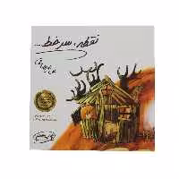 کتاب نقطه، سرخط... اثر علی میرصادقی