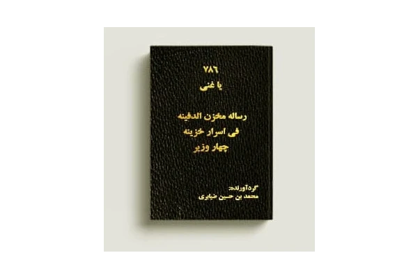گنج نامه شهرها و روستاها در ایران PDF فارسی کامل - کتابخانه مجازی واتیکان