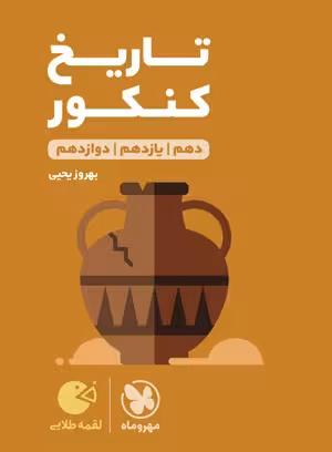 لقمه طلایی تاریخ کنکور مهروماه