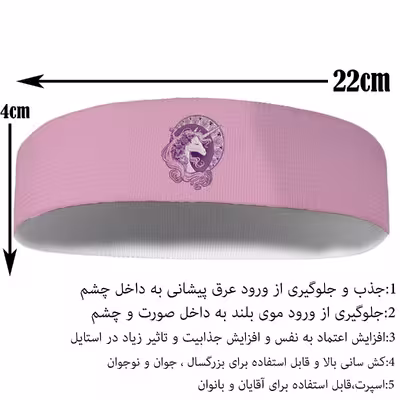 هدبند ورزشی آی تمر مدل اسب تک شاخ کد 231