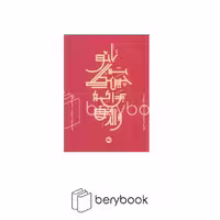 کتاب تائو تچینگ برای والدین / جیبی / نشر مثلث