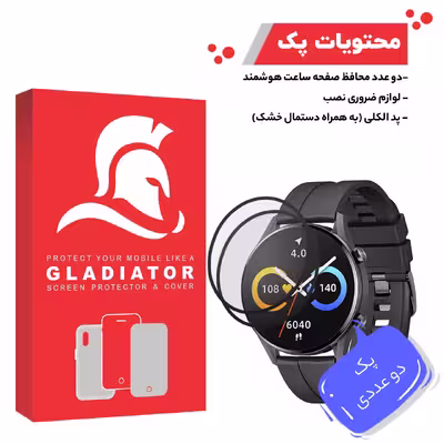 محافظ صفحه نمایش گلادیاتور مدل GWP2000 مناسب برای ساعت هوشمند شیائومی Imilab W12 بسته دو عددی