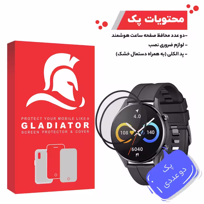 محافظ صفحه نمایش گلادیاتور مدل GWP2000 مناسب برای ساعت هوشمند شیائومی Imilab W12 بسته دو عددی