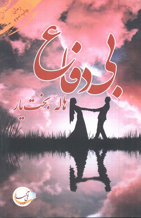 بی دفاع - ناشربوک | خرید آنلاین کتاب