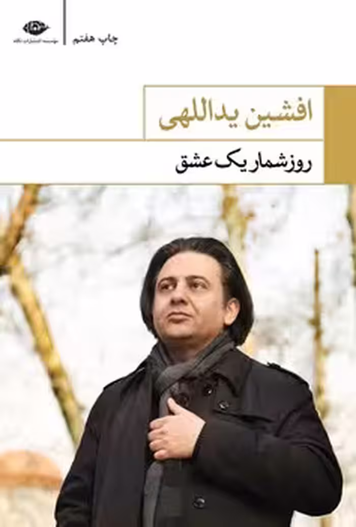 روزشمار یک عشق | مرکز فرهنگی آبی
