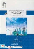 کتاب پاسخگویی تقاضا در شبکه های هوشمند توزیع انرژی الکتریکی | ایده بوک