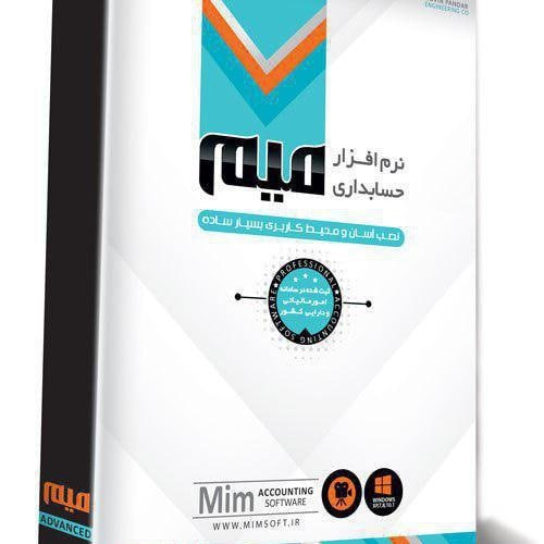 حسابداری میم نسخه متوسط 