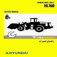 راهنمای تعميرات لودر هیوندای مدل HL760