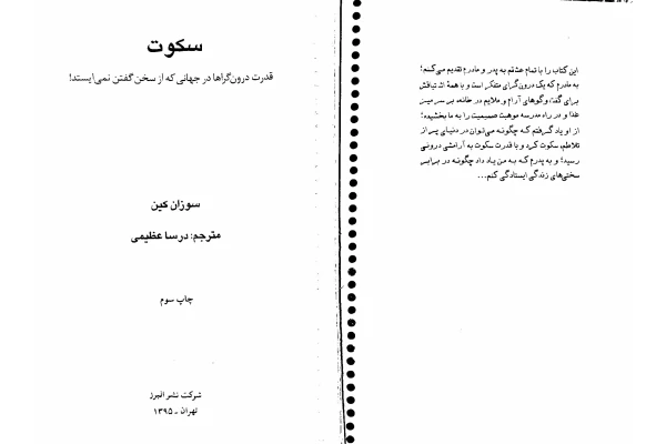 کتاب قدرت سکوت - کتابخانه مجازی واتیکان