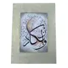 تابلو نقاشی خط مدل وان یکاد کد 5364