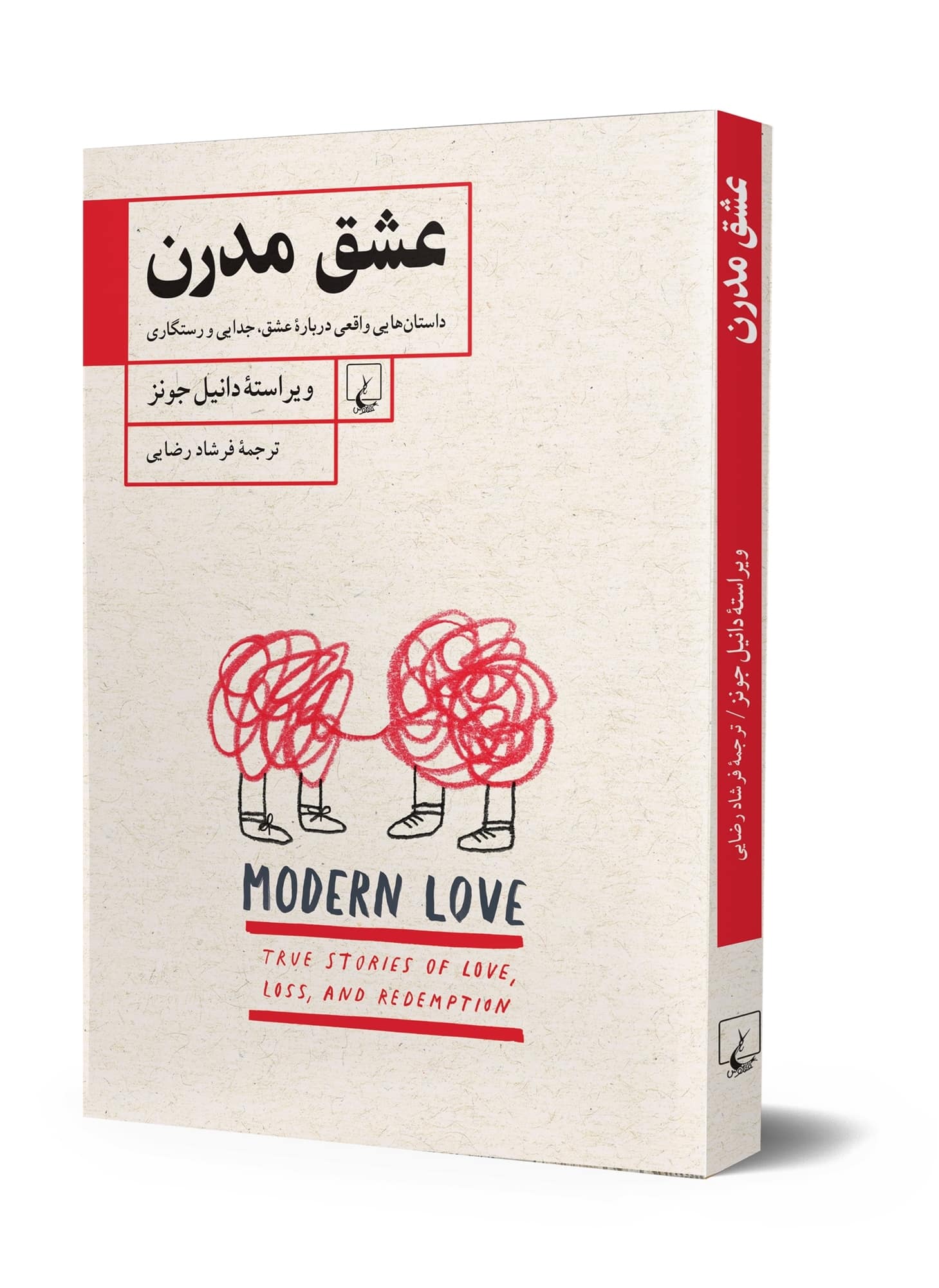عشق مدرن
