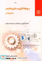 قیمت و خرید کتاب سرمایه گذاری مستقیم خارجی درتئوری و عمل | ایده بوک