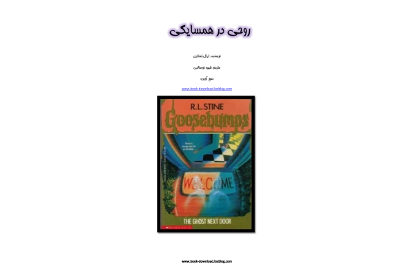 کتاب روحی در همسایگی - کتابخانه مجازی واتیکان