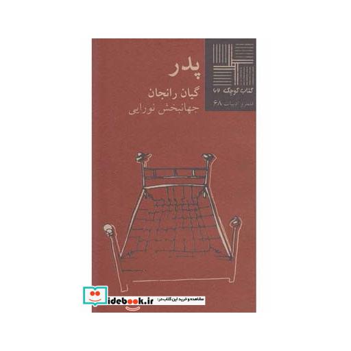 کتاب کتاب کوچک 62 پدر