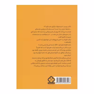 کتاب جزیره گنج اثر رابرت لوئیس استیونسون انتشارات کتاب پنجره