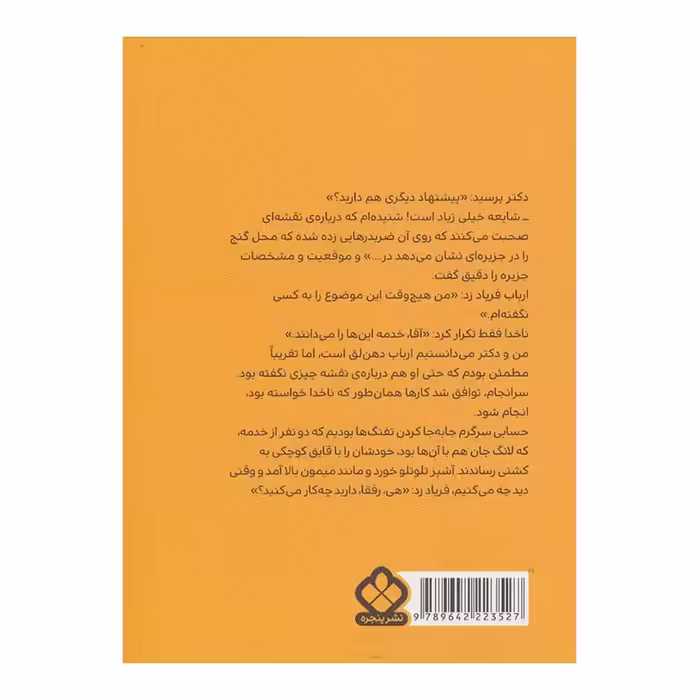 کتاب جزیره گنج اثر رابرت لوئیس استیونسون انتشارات کتاب پنجره