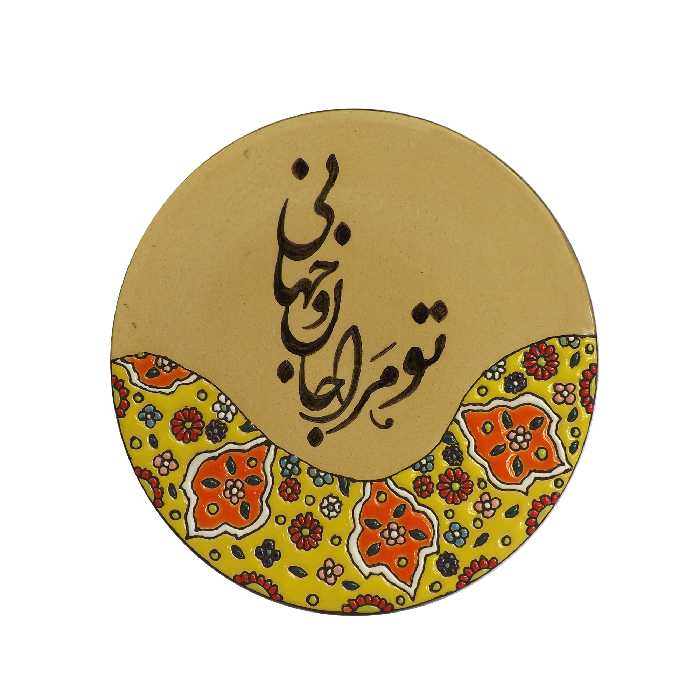 بشقاب سفالی مدل جان وجهان کد jan2002