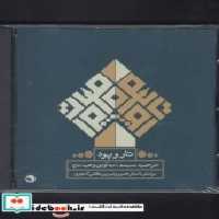 قیمت و خرید سی دی تار و پود داستان خسرو و شیرین | ایده بوک