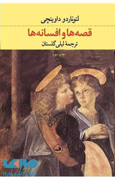 قصه ها و افسانه ها نشر ثالث