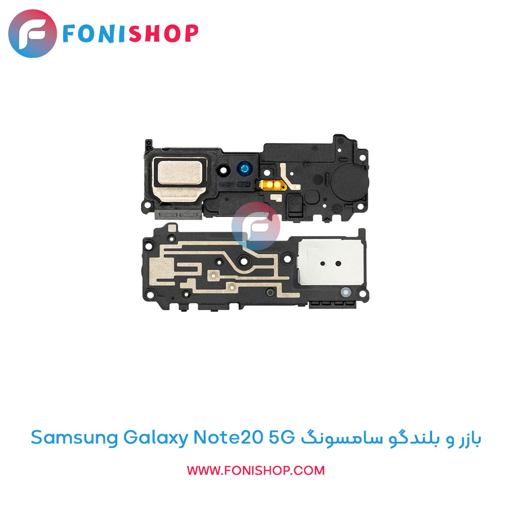 بازر و بلندگو سامسونگ Samsung Galaxy Note20 5G