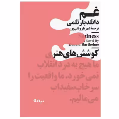 کتاب غم اثر دانلد بار تلمی نشر نیماژ