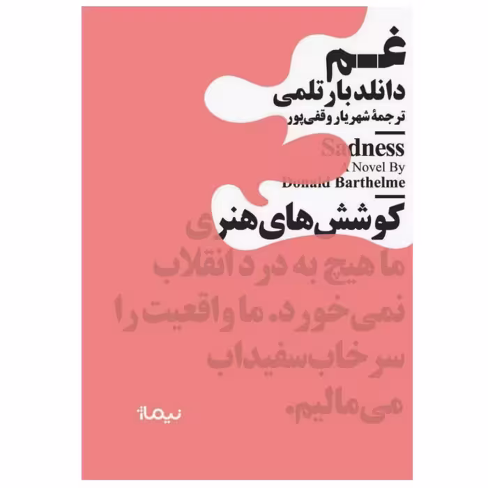 کتاب غم اثر دانلد بار تلمی نشر نیماژ