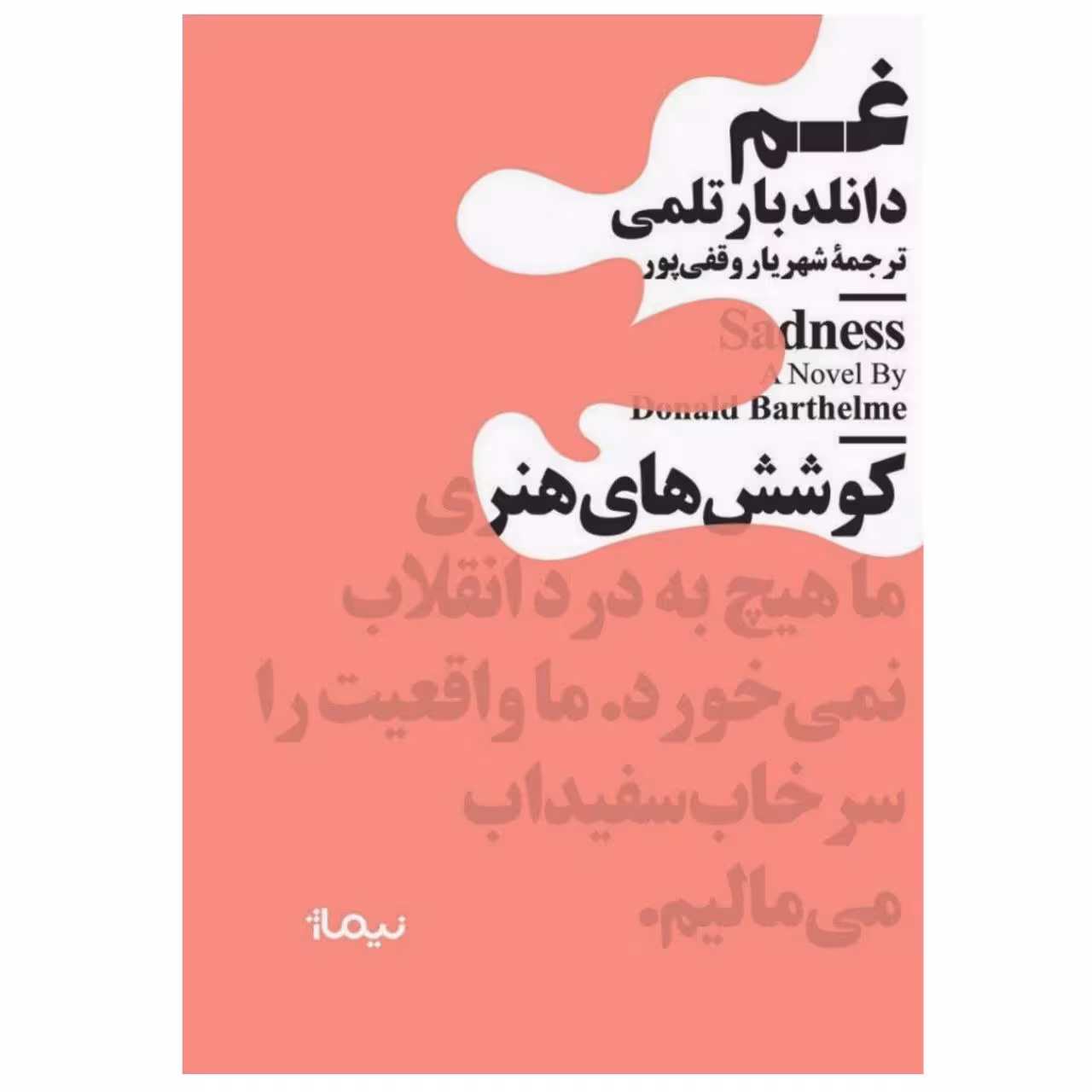 کتاب غم اثر دانلد بار تلمی نشر نیماژ