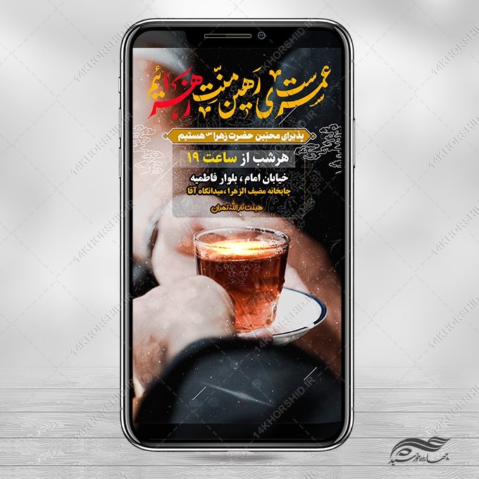 استوری لایه باز سقاخانه فاطمیه
