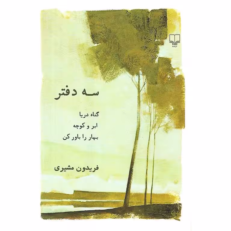 سه دفتر