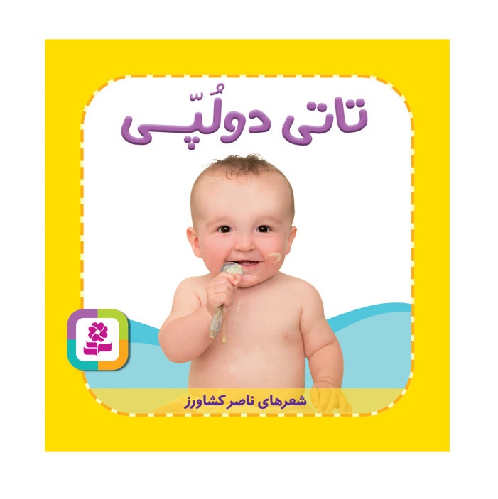 کتاب تاتی دولپی