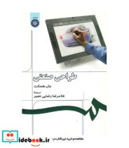 قیمت و خرید کتاب طراحی صنعتی نشر سمت اثر جان هسکت | ایده بوک