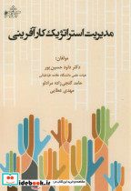 قیمت و خرید کتاب مدیریت استراتژیک کارآفرینی | ایده بوک