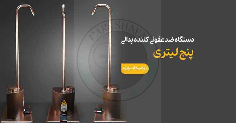 دستگاه محلول پاش شرکت آتیه انرژی