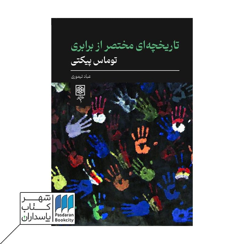کتاب تاریخچه ای مختصر از برابری