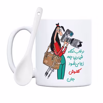 ماگ حس آمیزی طرح عکاسی مدل گلنوش 