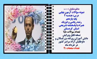نمونه سؤالات آزمون نهایی  درس هندسه 2 پایه یازدهم رشته ریاضی و فیزیک همراه با پاسخنامه تشریحی استان