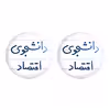 پیکسل خندالو مدل دانشجوی اقتصاد کد 5730 به همراه مگنت