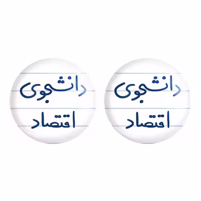 پیکسل خندالو مدل دانشجوی اقتصاد کد 5730 به همراه مگنت