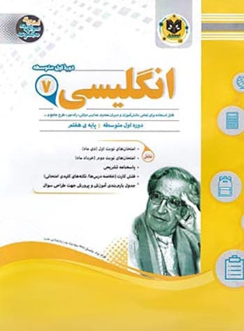 انگلیسی هفتم اسفندیار