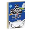 کتاب چهار سابقه دار بد سابقه ها در گرگ بزرگ بد اثر آرون بلیبی انتشارات آتیسا