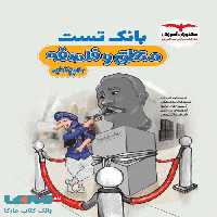 بانک تست منطق و فلسفه جامع کنکور مشاوران